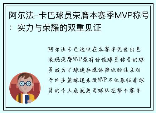 阿尔法-卡巴球员荣膺本赛季MVP称号：实力与荣耀的双重见证
