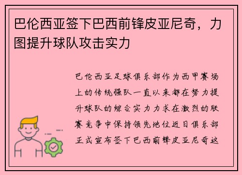 巴伦西亚签下巴西前锋皮亚尼奇，力图提升球队攻击实力