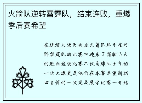 火箭队逆转雷霆队，结束连败，重燃季后赛希望