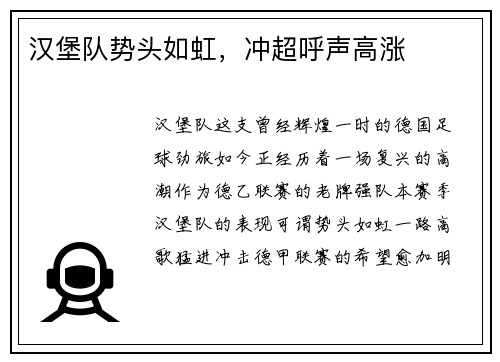 汉堡队势头如虹，冲超呼声高涨