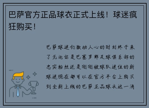 巴萨官方正品球衣正式上线！球迷疯狂购买！