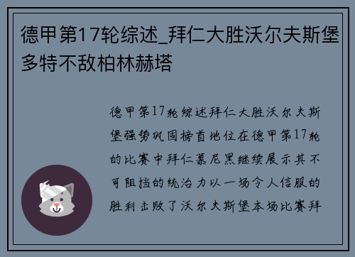 德甲第17轮综述_拜仁大胜沃尔夫斯堡多特不敌柏林赫塔
