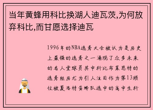 当年黄蜂用科比换湖人迪瓦茨,为何放弃科比,而甘愿选择迪瓦