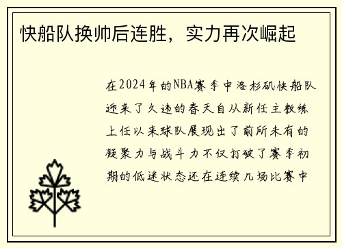 快船队换帅后连胜，实力再次崛起
