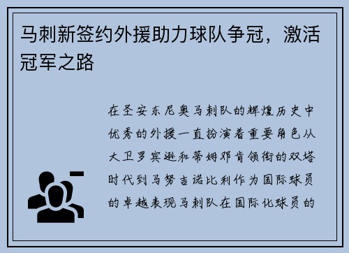 马刺新签约外援助力球队争冠，激活冠军之路