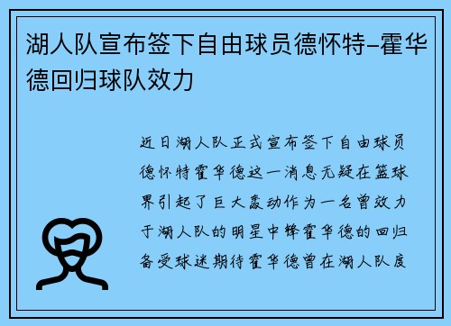 湖人队宣布签下自由球员德怀特-霍华德回归球队效力