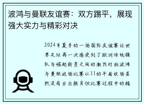 波鸿与曼联友谊赛：双方踢平，展现强大实力与精彩对决
