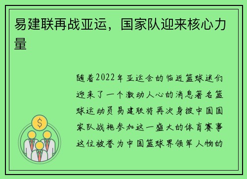 易建联再战亚运，国家队迎来核心力量