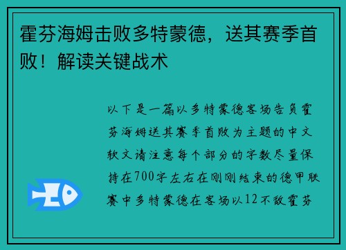 霍芬海姆击败多特蒙德，送其赛季首败！解读关键战术