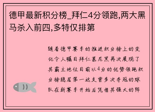 德甲最新积分榜_拜仁4分领跑,两大黑马杀入前四,多特仅排第