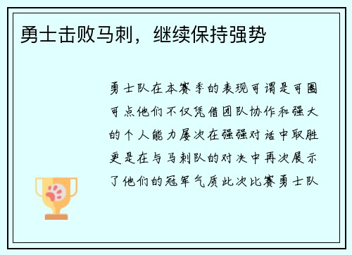 勇士击败马刺，继续保持强势
