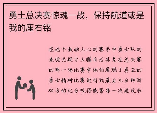 勇士总决赛惊魂一战，保持航道或是我的座右铭