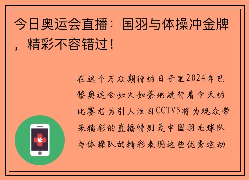 今日奥运会直播：国羽与体操冲金牌，精彩不容错过！