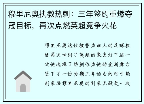 穆里尼奥执教热刺：三年签约重燃夺冠目标，再次点燃英超竞争火花