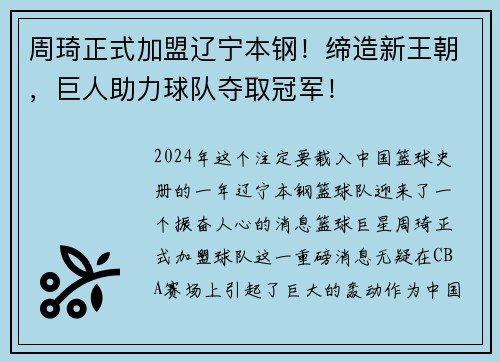 周琦正式加盟辽宁本钢！缔造新王朝，巨人助力球队夺取冠军！
