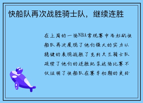快船队再次战胜骑士队，继续连胜