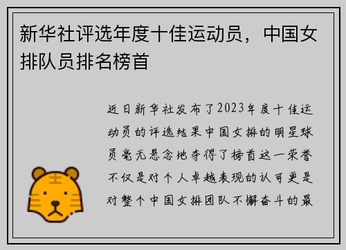 新华社评选年度十佳运动员，中国女排队员排名榜首