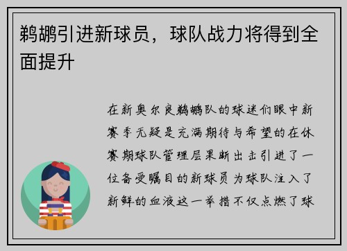 鹈鹕引进新球员，球队战力将得到全面提升