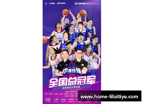 利来体育北京师范大学女篮CUBA总决赛夺冠，看看哪些专业是全国最强