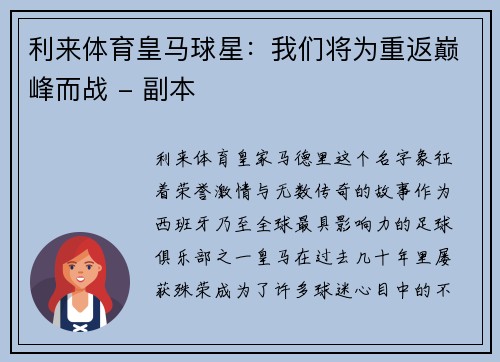 利来体育皇马球星：我们将为重返巅峰而战 - 副本