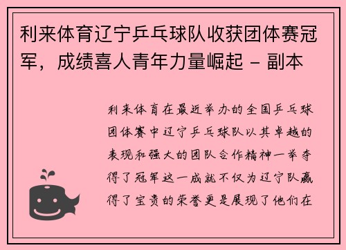 利来体育辽宁乒乓球队收获团体赛冠军，成绩喜人青年力量崛起 - 副本