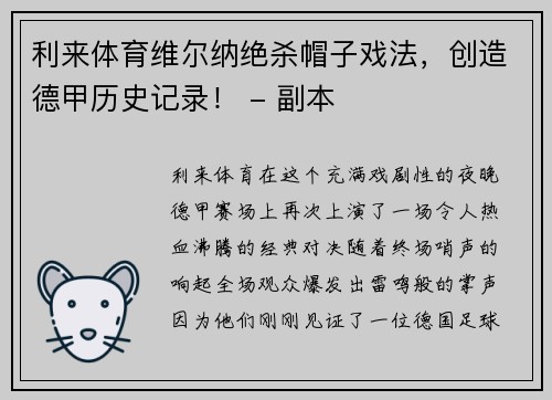 利来体育维尔纳绝杀帽子戏法，创造德甲历史记录！ - 副本
