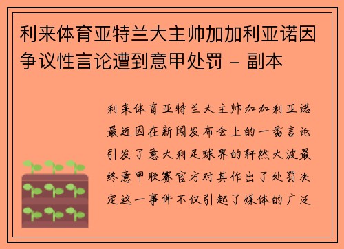 利来体育亚特兰大主帅加加利亚诺因争议性言论遭到意甲处罚 - 副本