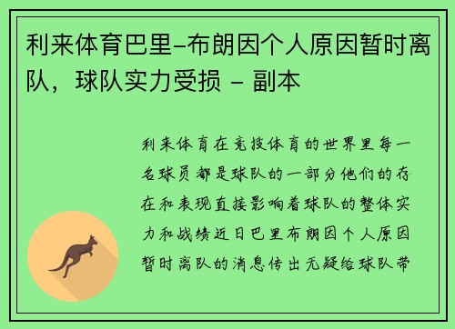 利来体育巴里-布朗因个人原因暂时离队，球队实力受损 - 副本