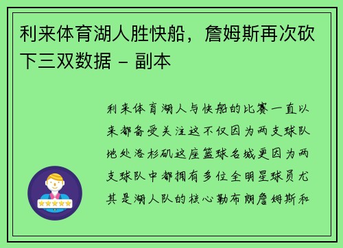 利来体育湖人胜快船，詹姆斯再次砍下三双数据 - 副本