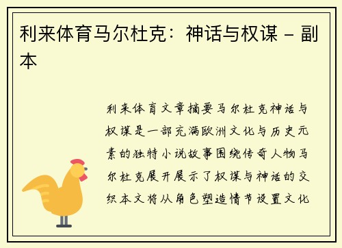 利来体育马尔杜克：神话与权谋 - 副本