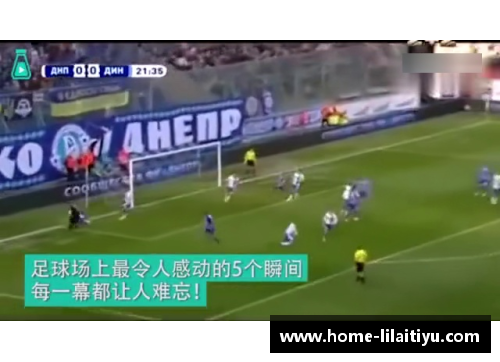 利来体育足球场上8个令人动容的故事,第五个我希望他永远年轻…… - 副本