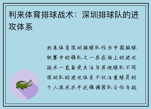 利来体育排球战术：深圳排球队的进攻体系