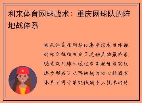 利来体育网球战术：重庆网球队的阵地战体系