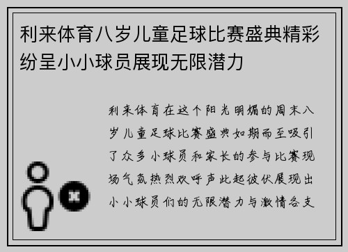 利来体育八岁儿童足球比赛盛典精彩纷呈小小球员展现无限潜力