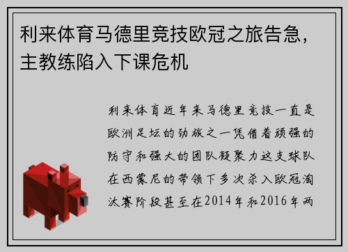 利来体育马德里竞技欧冠之旅告急，主教练陷入下课危机