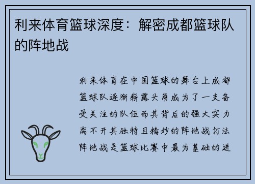利来体育篮球深度：解密成都篮球队的阵地战