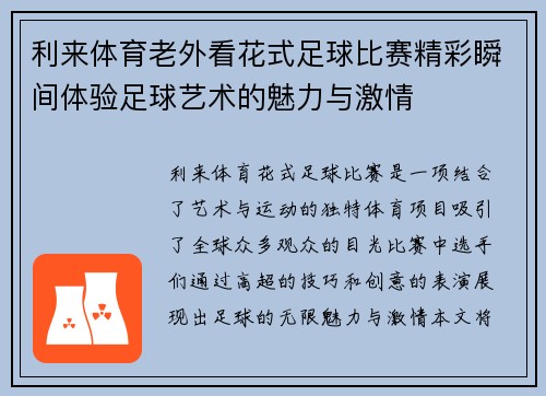 利来体育老外看花式足球比赛精彩瞬间体验足球艺术的魅力与激情