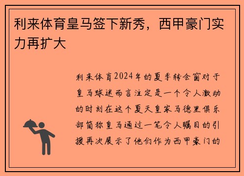 利来体育皇马签下新秀，西甲豪门实力再扩大