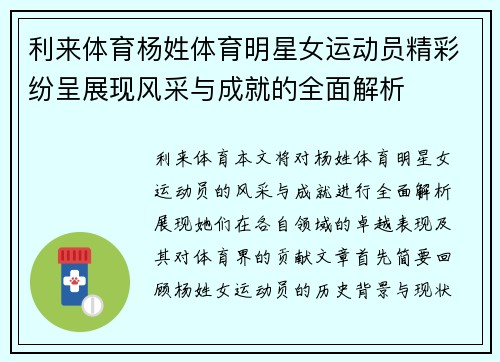 利来体育杨姓体育明星女运动员精彩纷呈展现风采与成就的全面解析
