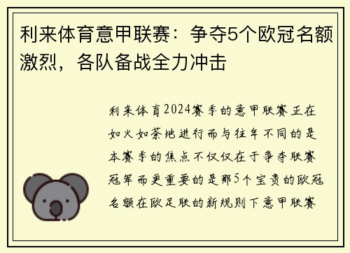 利来体育意甲联赛：争夺5个欧冠名额激烈，各队备战全力冲击