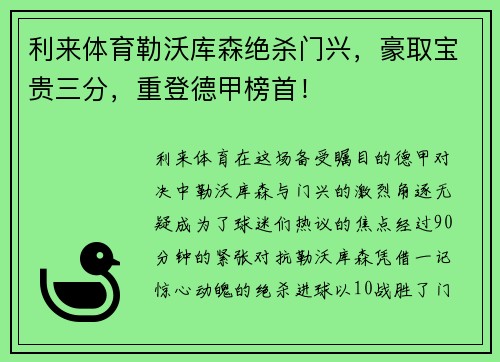 利来体育勒沃库森绝杀门兴，豪取宝贵三分，重登德甲榜首！