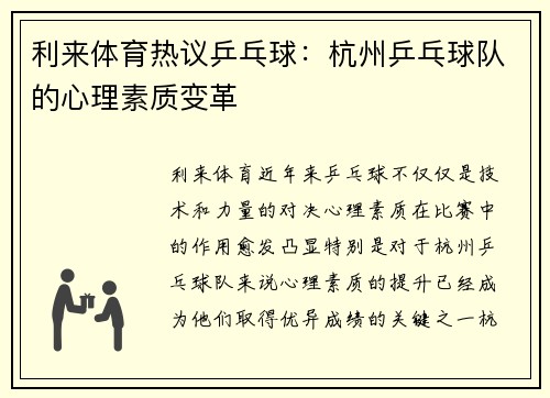 利来体育热议乒乓球：杭州乒乓球队的心理素质变革