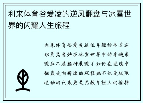 利来体育谷爱凌的逆风翻盘与冰雪世界的闪耀人生旅程